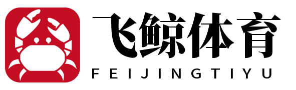 飞鲸体育数据 - 实时、海量、可靠的体育大数据云